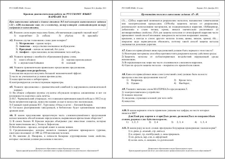 Краевая диагностическая работа по русскому языку 10 класс декабрь 2017 ответы